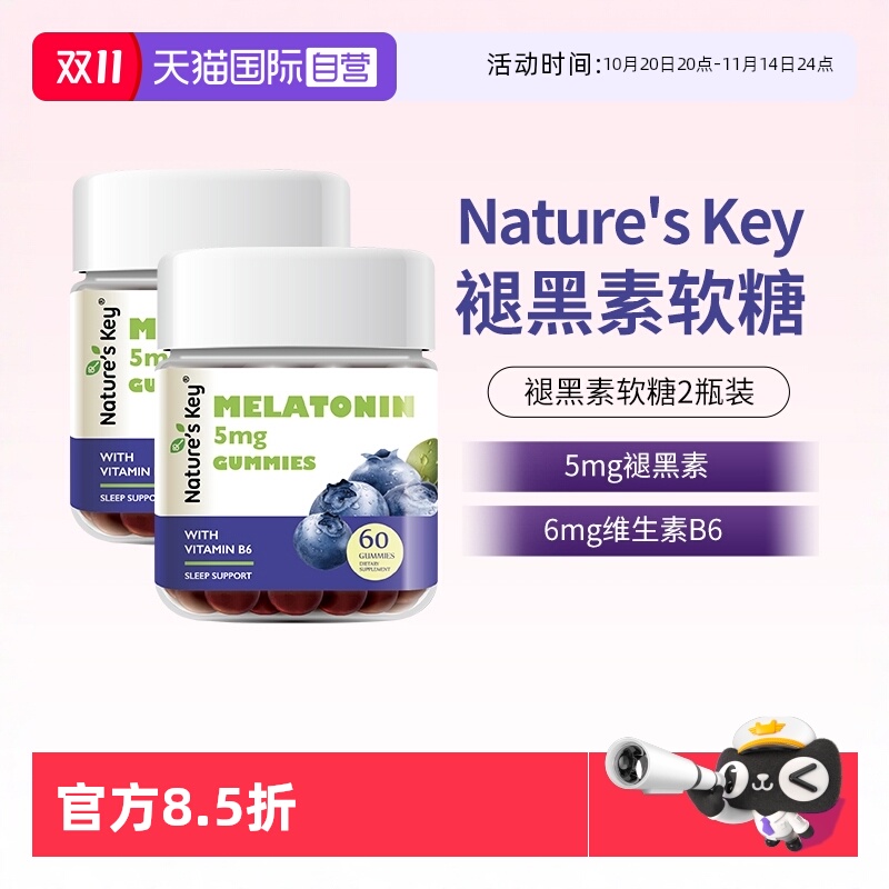美国NaturesKey褪黑素软糖2瓶装