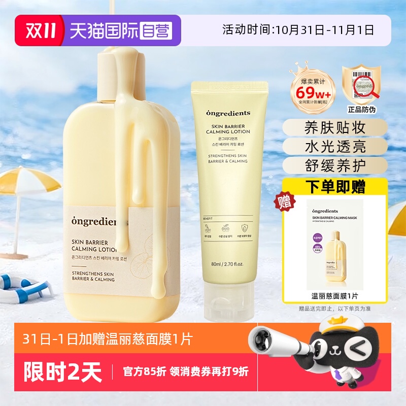 【自营】ongredients/温丽慈妆前乳补水保湿舒缓黄油乳液爽肤水