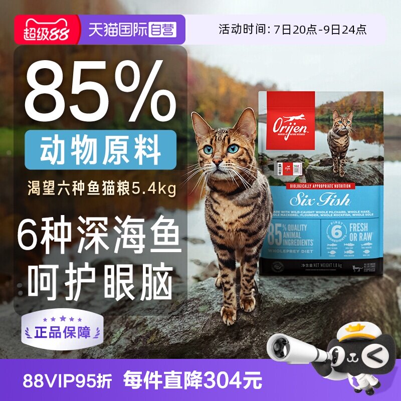 渴望六种鱼成猫粮5.4kg 464元 - 86线报