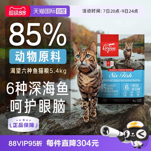 Orijen原始猎食渴望六种鱼猫粮
