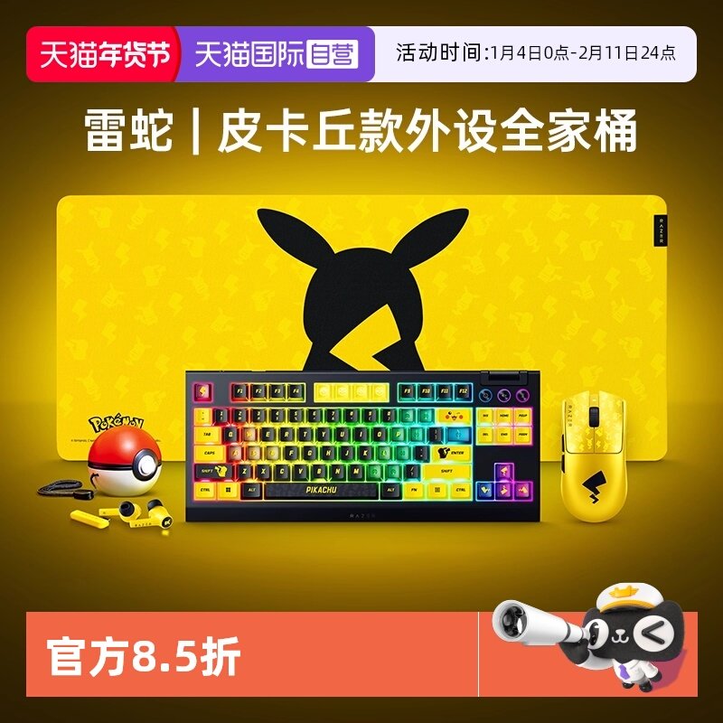 【自营】Razer雷蛇宝可梦皮卡丘联名鼠标垫键盘耳机套装办公键鼠