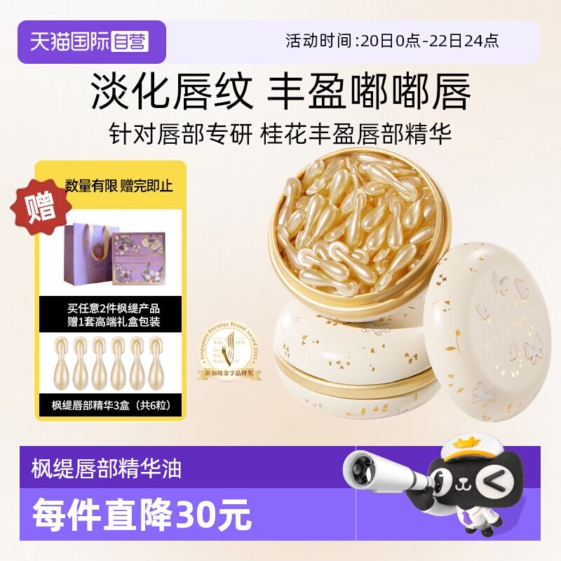 【自营】枫缇金桂唇部精华去死皮淡化唇纹修护润唇膏滋润保湿唇油