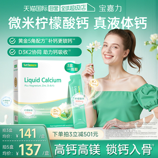 【自营】宝嘉力液体钙镁锌D3K2女性补钙孕期哺乳少女泉茉莉钙柠檬