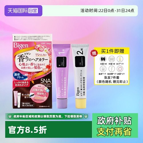 白发用花果香日本进口染发膏美源