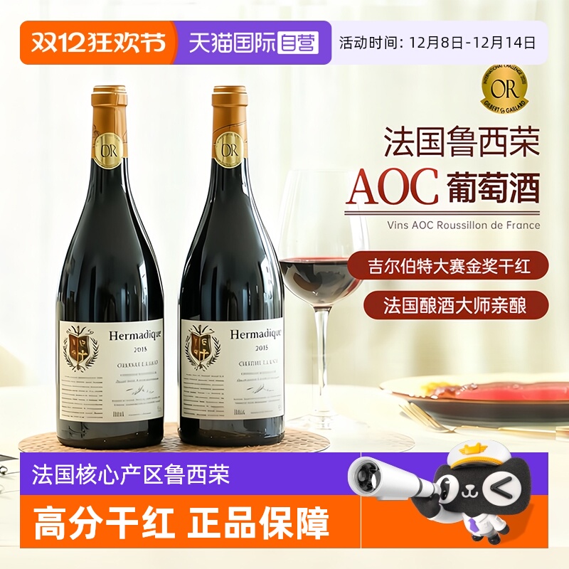 【自营】法国进口AOC干红葡萄酒朗格多克正品红酒双支整箱礼盒装