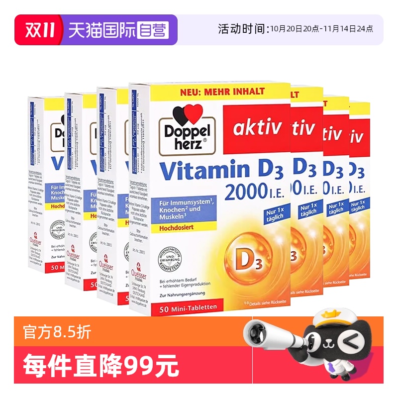 【自营】德国双心维生素D3成人中老年mini片2000iu官方正品6盒装