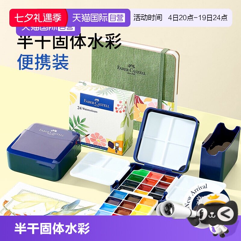 【自营】辉柏嘉24色半干固体水彩迷你小蓝盒便携装旅行随身水彩固体颜料画画工具水彩画套装学生绘画美术专用