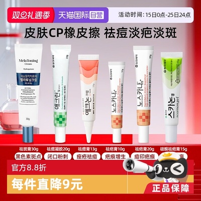 【自营】韩国东亚制药皮肤祛疤祛痘膏增生祛疤淡痘印修复医用药膏