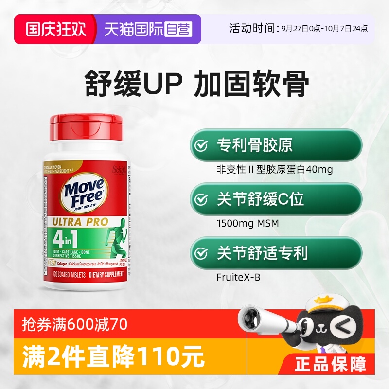 自营骨胶原蛋白益节多重舒缓