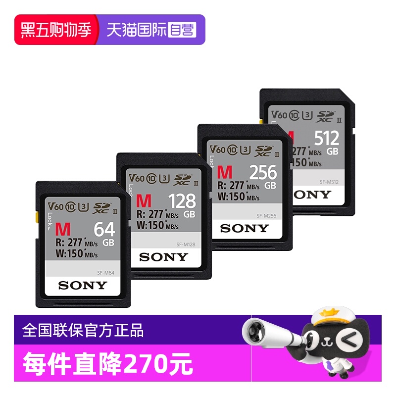 索尼SD卡SF-M64系列相机存储卡
