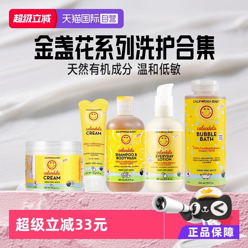 美国加州宝宝金盏花面霜润肤乳