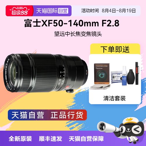 【自营】富士 XF 50-140mm F2.8 R LM 长焦微单远摄变焦镜头50140