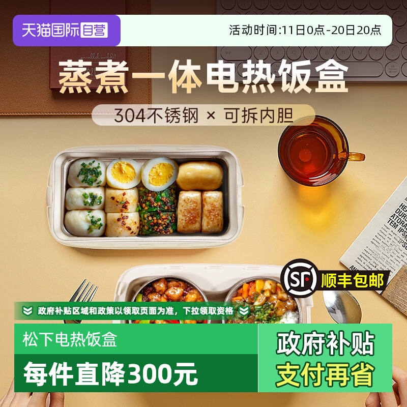 【自营】松下电热饭盒可蒸煮小型保温上班族热饭神器便当盒B21S