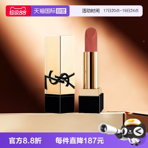 圣罗兰纯口红NM方管口红小样