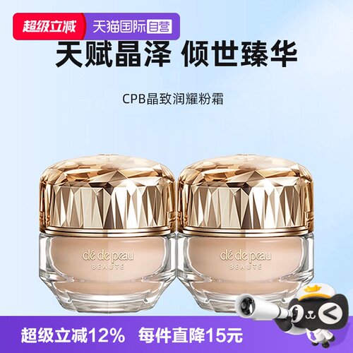 【自营】CPB/肌肤之钥晶致润耀粉霜3ml*2持久持妆细腻粉底液防晒