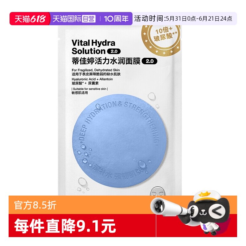 【自营】Dr.Jart+/蒂佳婷蒂佳婷活力水润面膜 2.0（1片）
