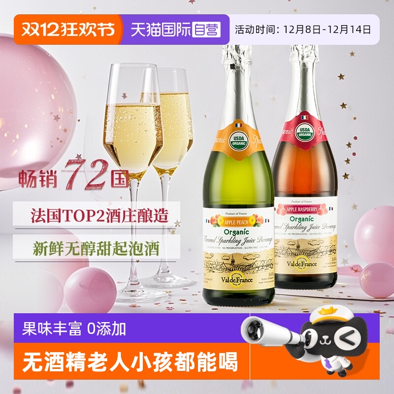【自营】无醇起泡酒法国进口无酒精红酒葡萄酒气泡酒果酒赠香槟杯