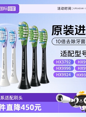 【自营】飞利浦电动牙刷原装替换刷头HX9063适用HX9352HX9996