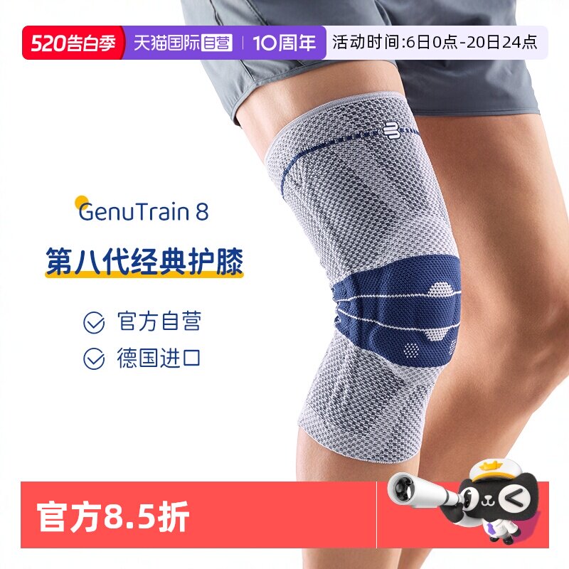 【自营】保而防/Bauerfeind德国进口跑步户外运动基础款第8代护膝
