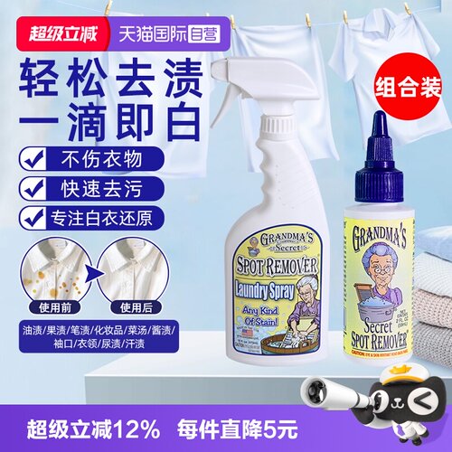 奶奶的秘密去污渍洗衣液组合套装