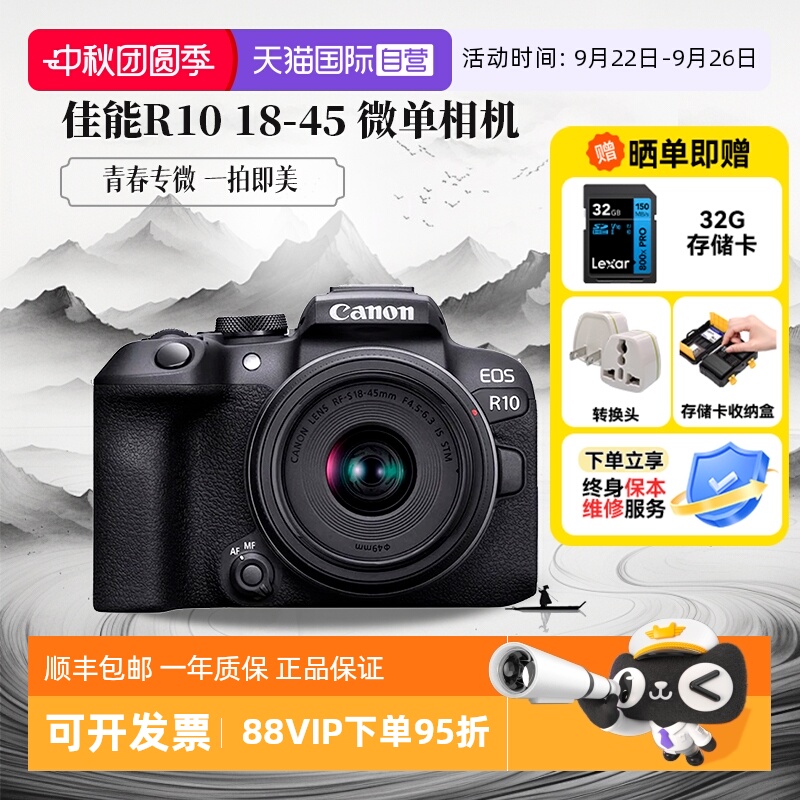 【自营】佳能 EOS R10 微单相机高清数码照相机1845入门级海外版
