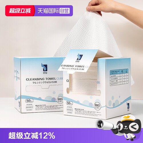 ITO盒装加大洗脸巾50张