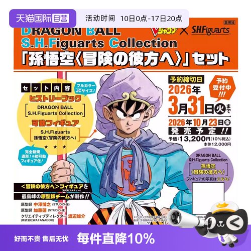 【自营】预售 日文原版 龙珠超扎马斯系列书+孙悟空可动模型「孙悟空〈向冒险的彼方〉」套装DRAGON BALL S.H.Figuarts Collection
