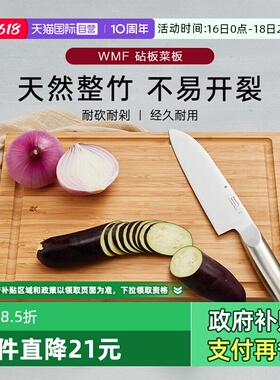 【自营】德国WMF福腾宝Cutting Board砧板竹面板方形集汁槽菜板W