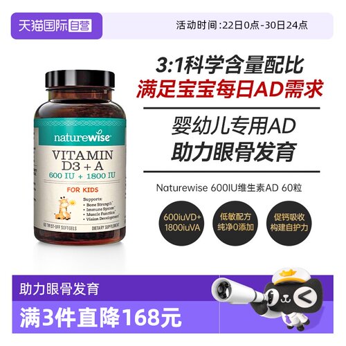Naturewise维生素ad儿童补钙