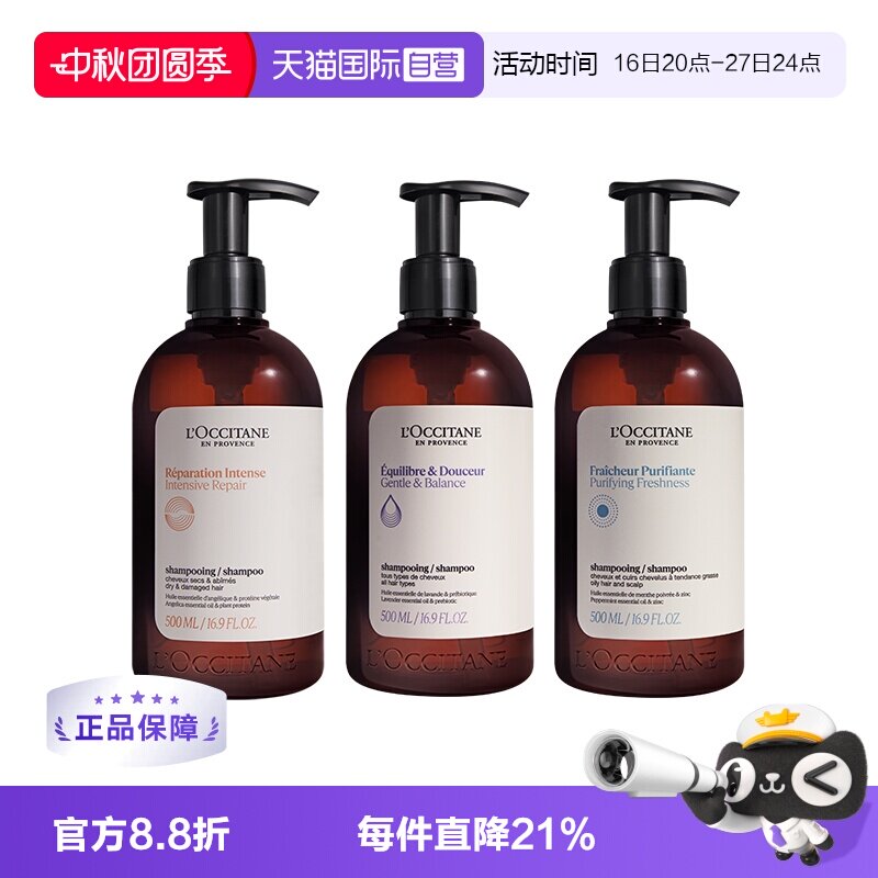 【自营】欧舒丹洗发水去屑控油500ml*2草本菁纯洗发露护发素
