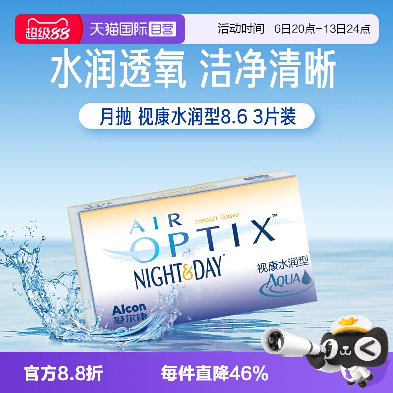 爱尔康硅水凝胶月抛3片