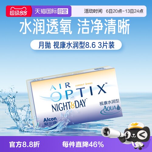 爱尔康硅水凝胶月抛3片