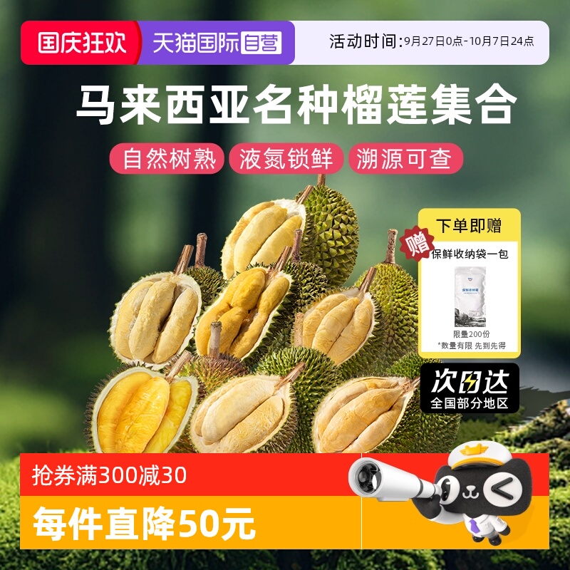 市舶士红虾红肉马来西亚榴莲