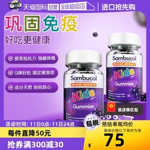 Sambucol善倍康 2瓶 儿童免疫力软糖黑接骨木vc补锌50粒 自营