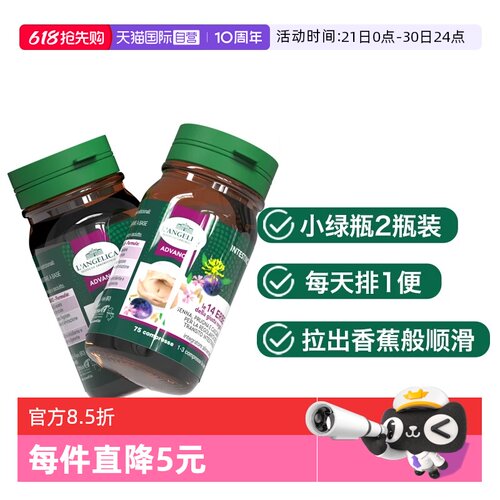 Langelica小绿瓶清肠片