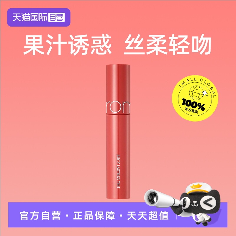【自营】ROMAND唇釉果汁唇蜜