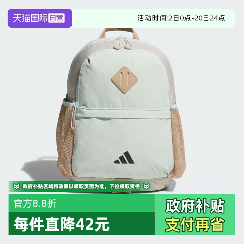 【自营】阿迪达斯儿童4-8岁书包25春夏新款男女童双肩背包JL8430