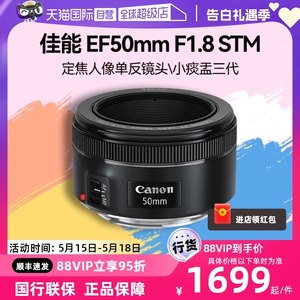自营佳能EF50F1.8定焦镜头