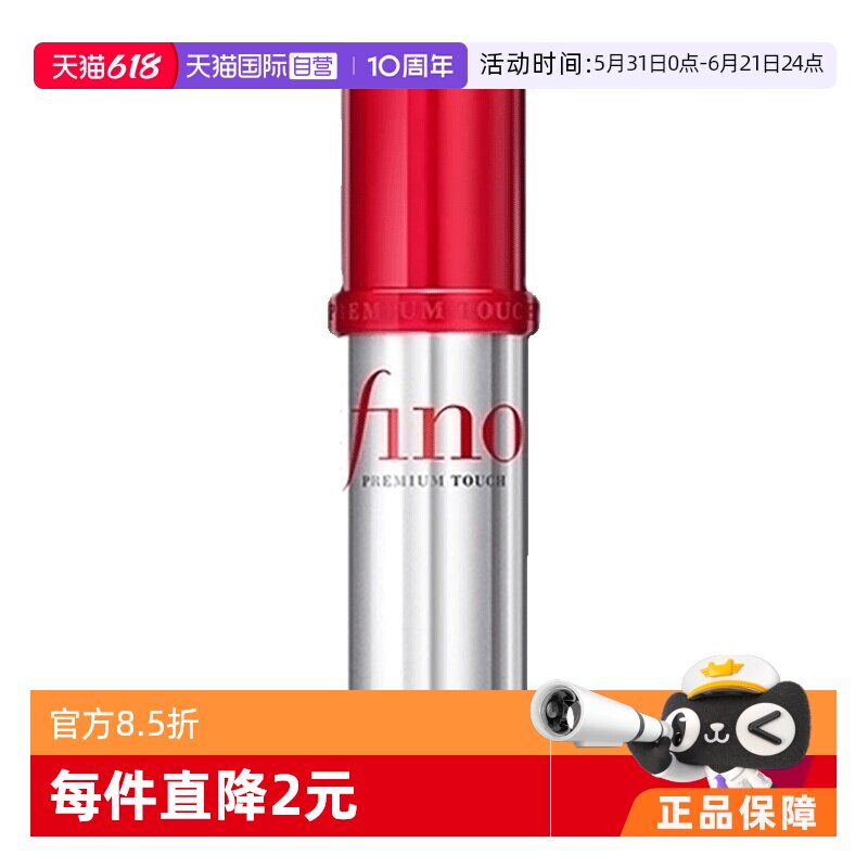 【自营】Fino 柔顺修复护发精油 70ml毛躁护理修复发油美容液进口