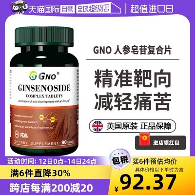 GNO稀有人参皂苷rg3术后恢复调节