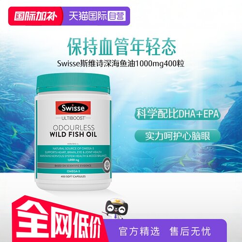 澳洲swisse鱼油胶囊保健品进口