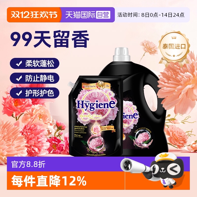 【自营】喜净进口浓缩衣物柔顺剂（芍药盛放）除皱留香防静电护理