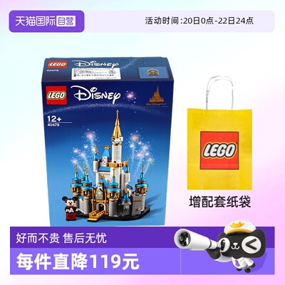 乐高40478迪士尼迷你迪士尼城堡