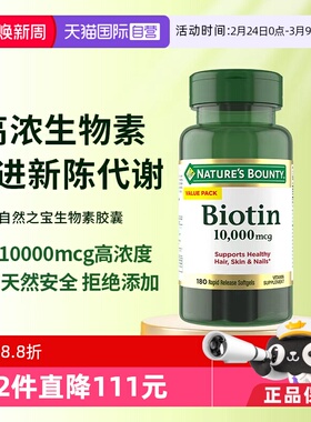 【自营】自然之宝生物素10000mcg防脱发护发B族维生素胶囊