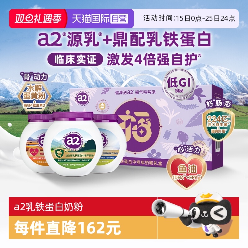 a2益生菌乳铁蛋白中老年奶粉
