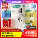 旗舰tt 冈本超薄****套润滑001安全套003男用0.01官方正品 自营