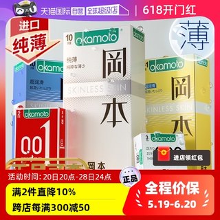 【自营】冈本超薄避孕套润滑001安全套003男用0.01官方正品旗舰tt