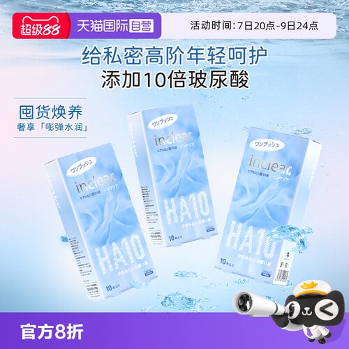 【自营】女性私处护理进口HA10玻尿酸凝胶inclear海洋款10支*3盒
