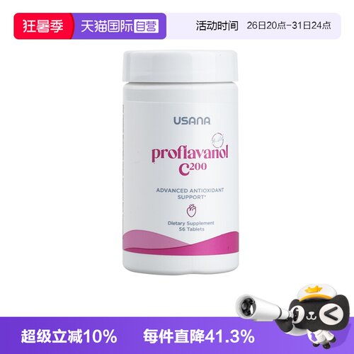 【自营】美国版USANA优莎娜葡萄籽精华C200加强版OPC原花青素正品