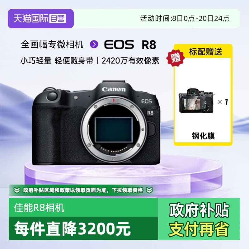 【自营】佳能EOS R8全画幅微单数码照相机高清4K短片Vlog